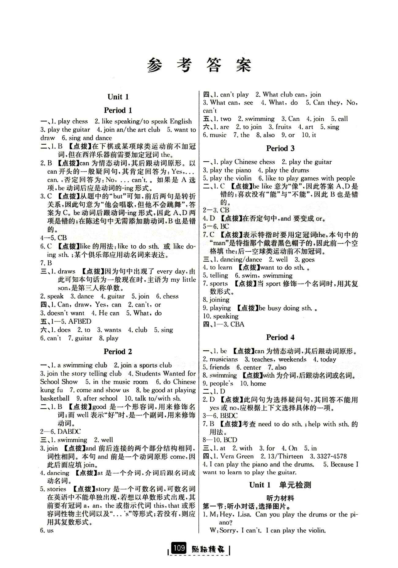 2015励耘书业 励耘新同步七年级下英语延边人民出版社 Unit 1 [1]