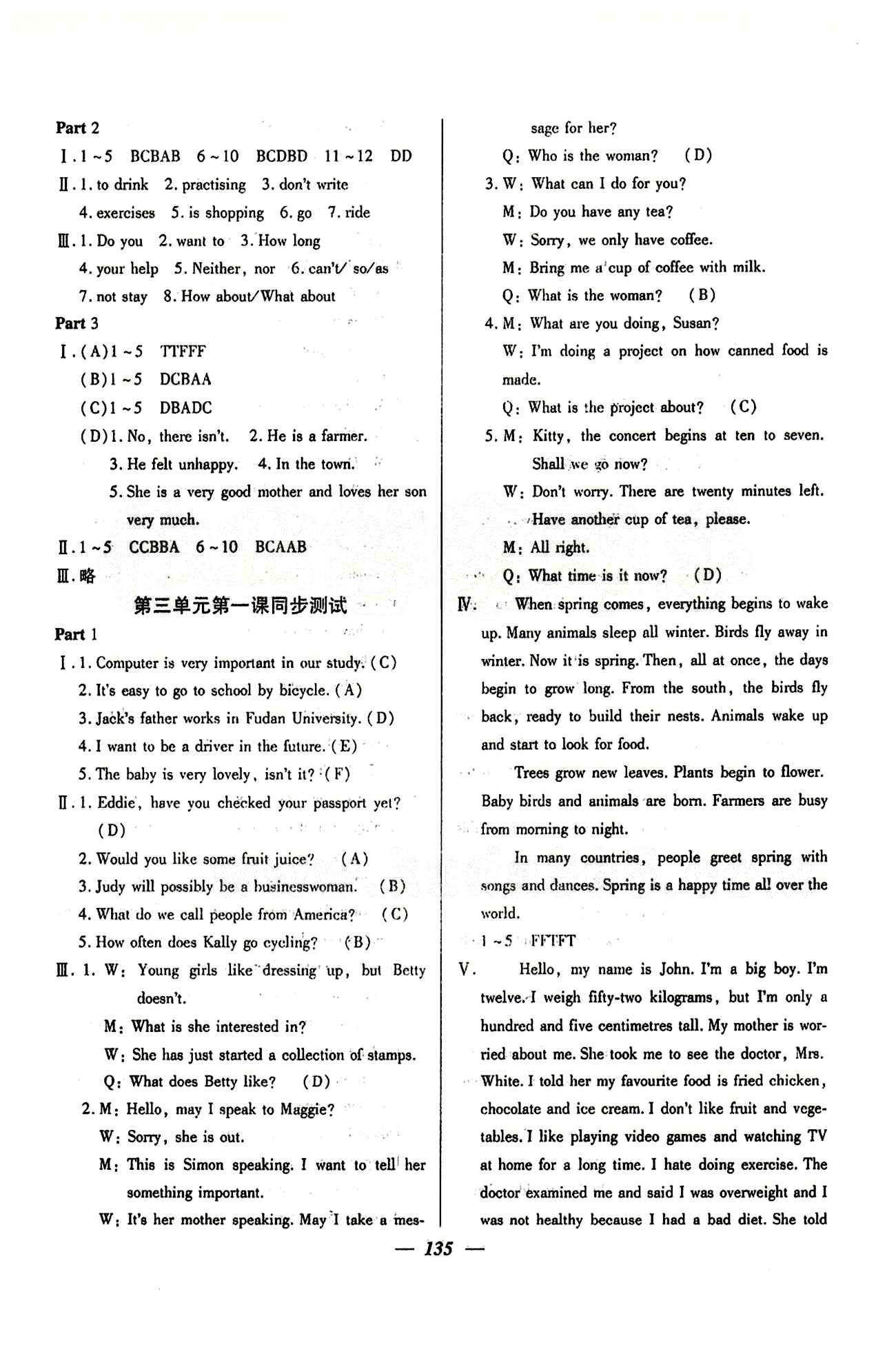 金牌教練 同步練習(xí)七年級下英語吉林教育出版社 第2單元同步測試 [5]