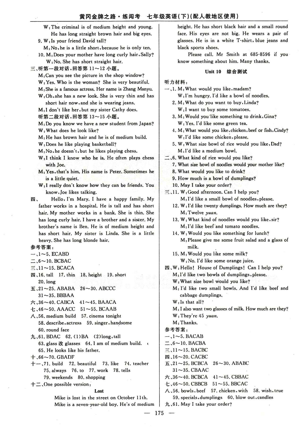 2015 黃岡金牌之路 練闖考七年級下英語新疆新少年出版社 綜合測試 [7]