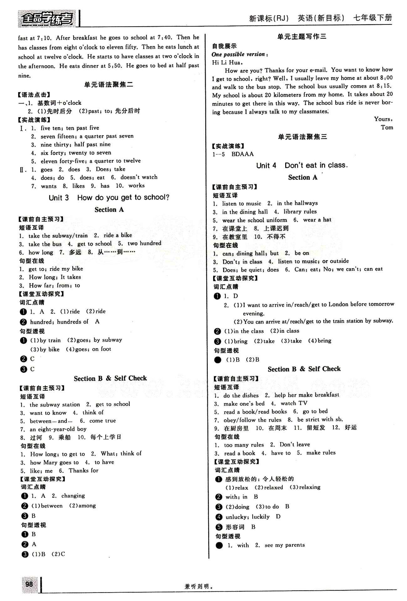 2015年全品學(xué)練考七年級英語下冊人教版 聽課手冊 [2]