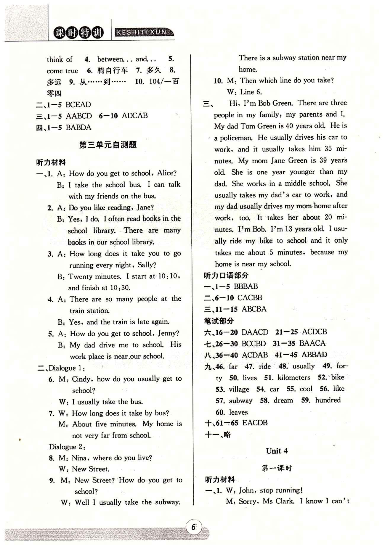 课时特训 英语 人教版R 浙江新课程三维目标测评 课时作业七年级下浙江少年儿童出版社 Unit 4 [1]