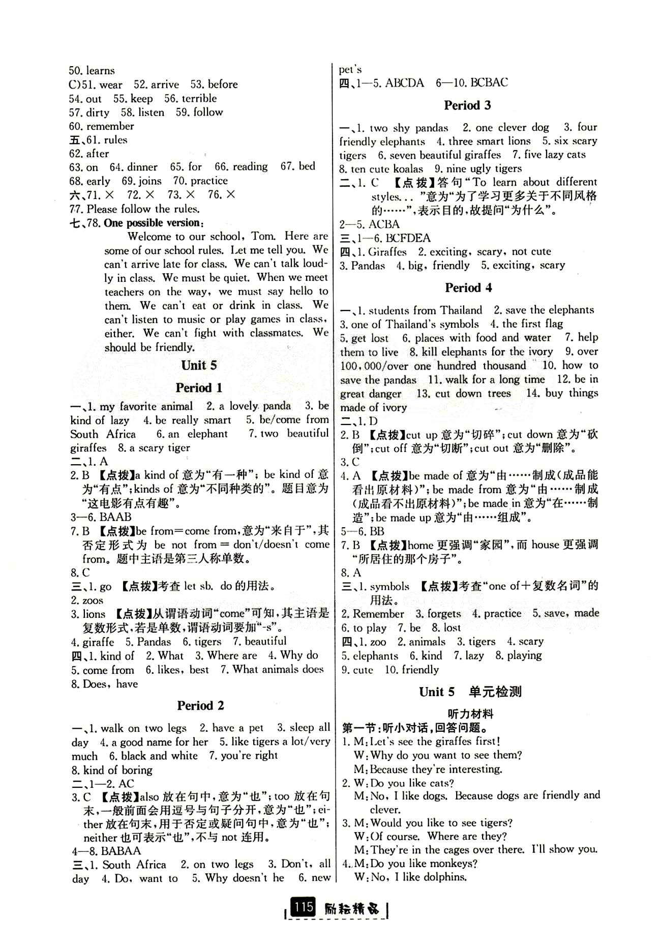 2015勵(lì)耘書業(yè) 勵(lì)耘新同步七年級(jí)下英語延邊人民出版社 Unit 4 [3]