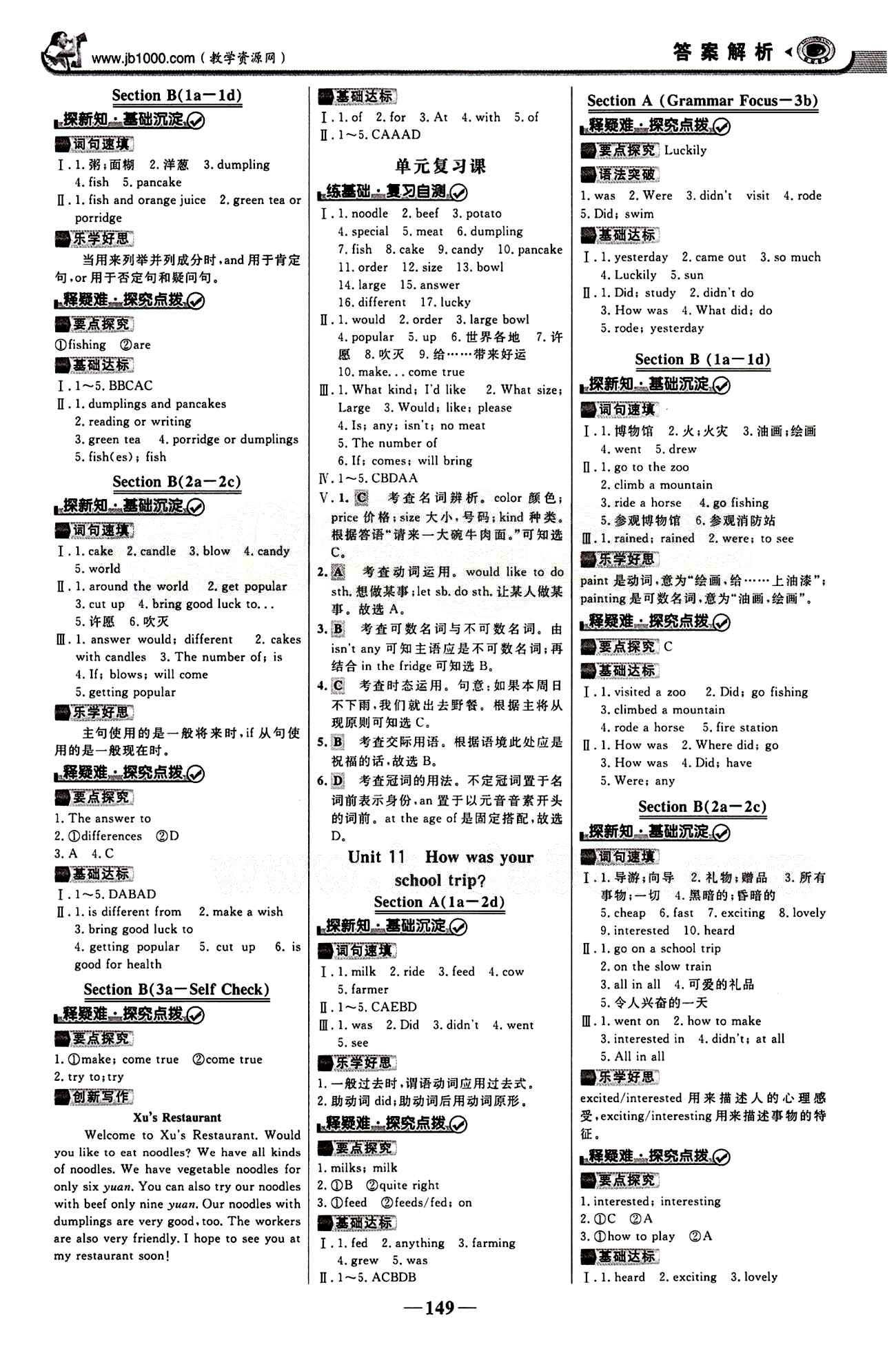 2015最新版 世纪金榜 金榜学案七年级下英语浙江科学技术出版社 课堂导学案 [8]