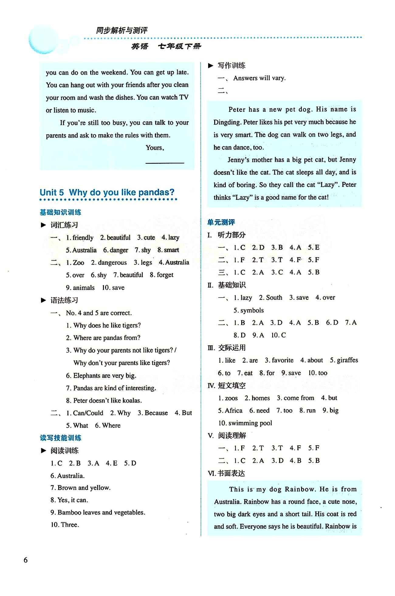 2015 人教金學(xué)典同步解析與測(cè)評(píng)七年級(jí)下冊(cè)英語(yǔ)人教版 Unit 5 [1]