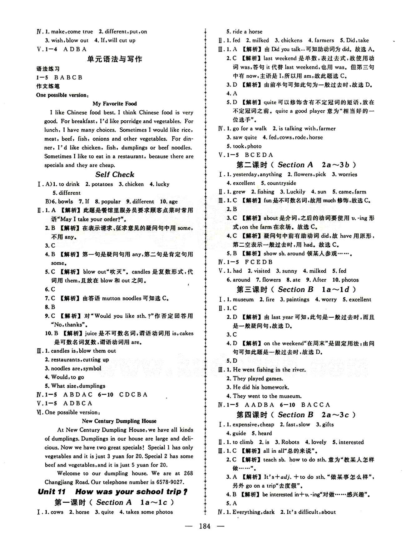 2015創(chuàng)優(yōu)作業(yè) 導(dǎo)學(xué)練七年級下英語新疆人民出版社 課時(shí)同步創(chuàng)優(yōu)練 [10]