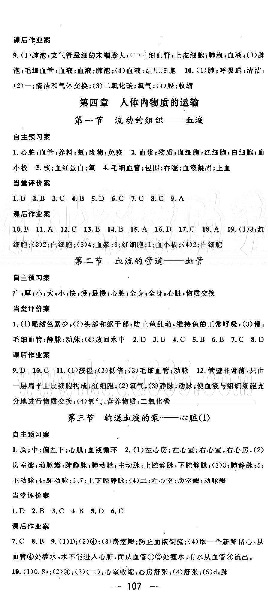 2015年名师测控七年级生物下册人教版 3-5章 [2]