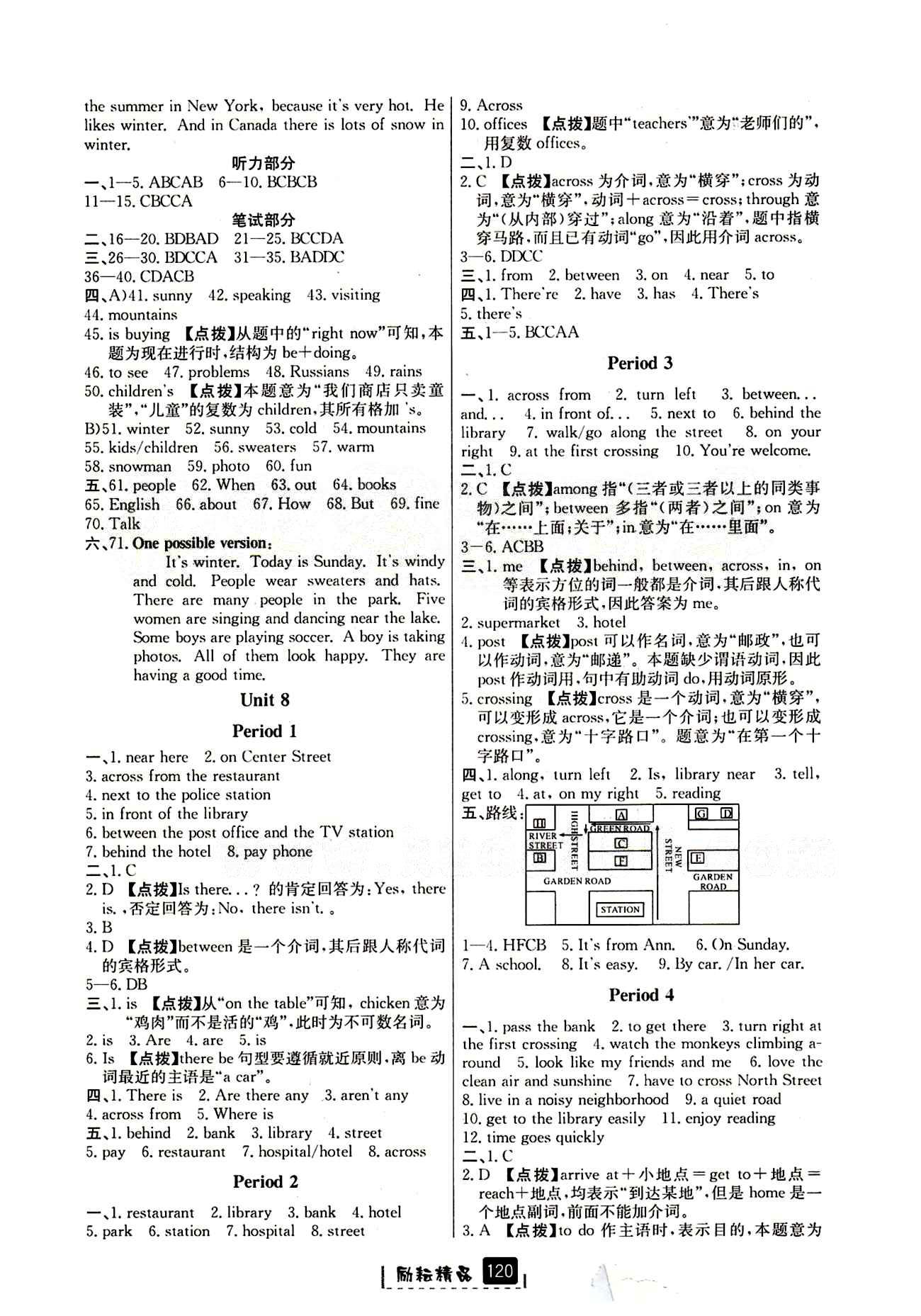 2015勵(lì)耘書(shū)業(yè) 勵(lì)耘新同步七年級(jí)下英語(yǔ)延邊人民出版社 Unit 8 [1]