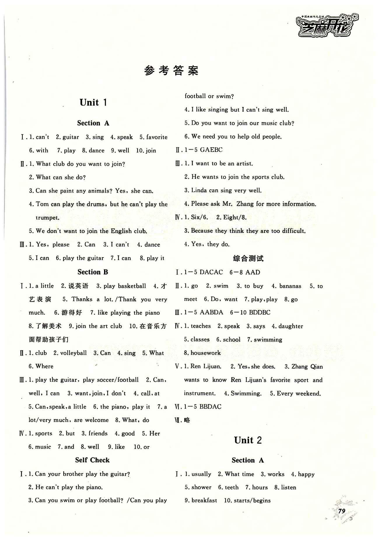 2015英語(yǔ)作業(yè)本七年級(jí)下江西教育出版社 參考答案 [1]