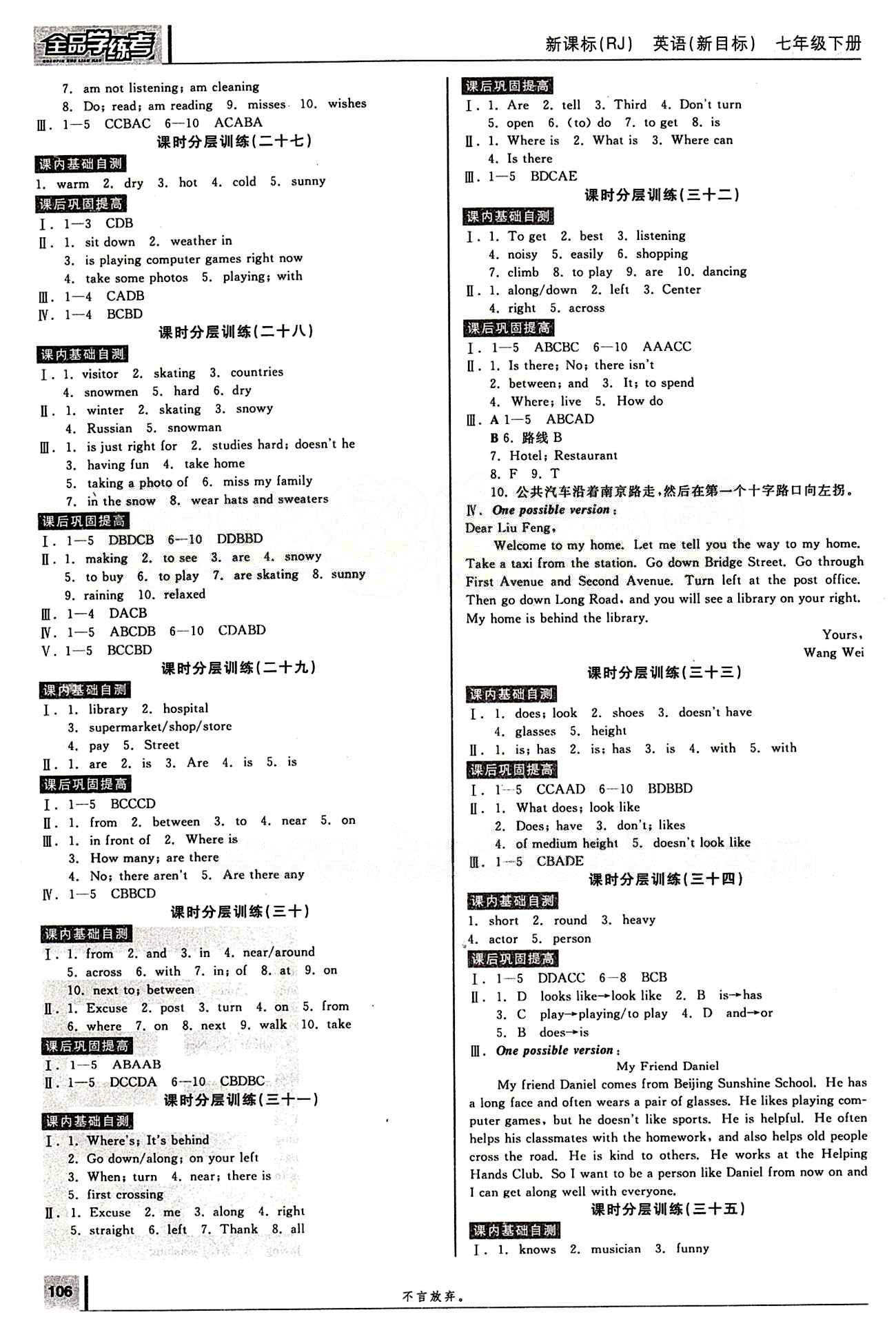 2015年全品学练考七年级英语下册人教版 作业手册 [4]