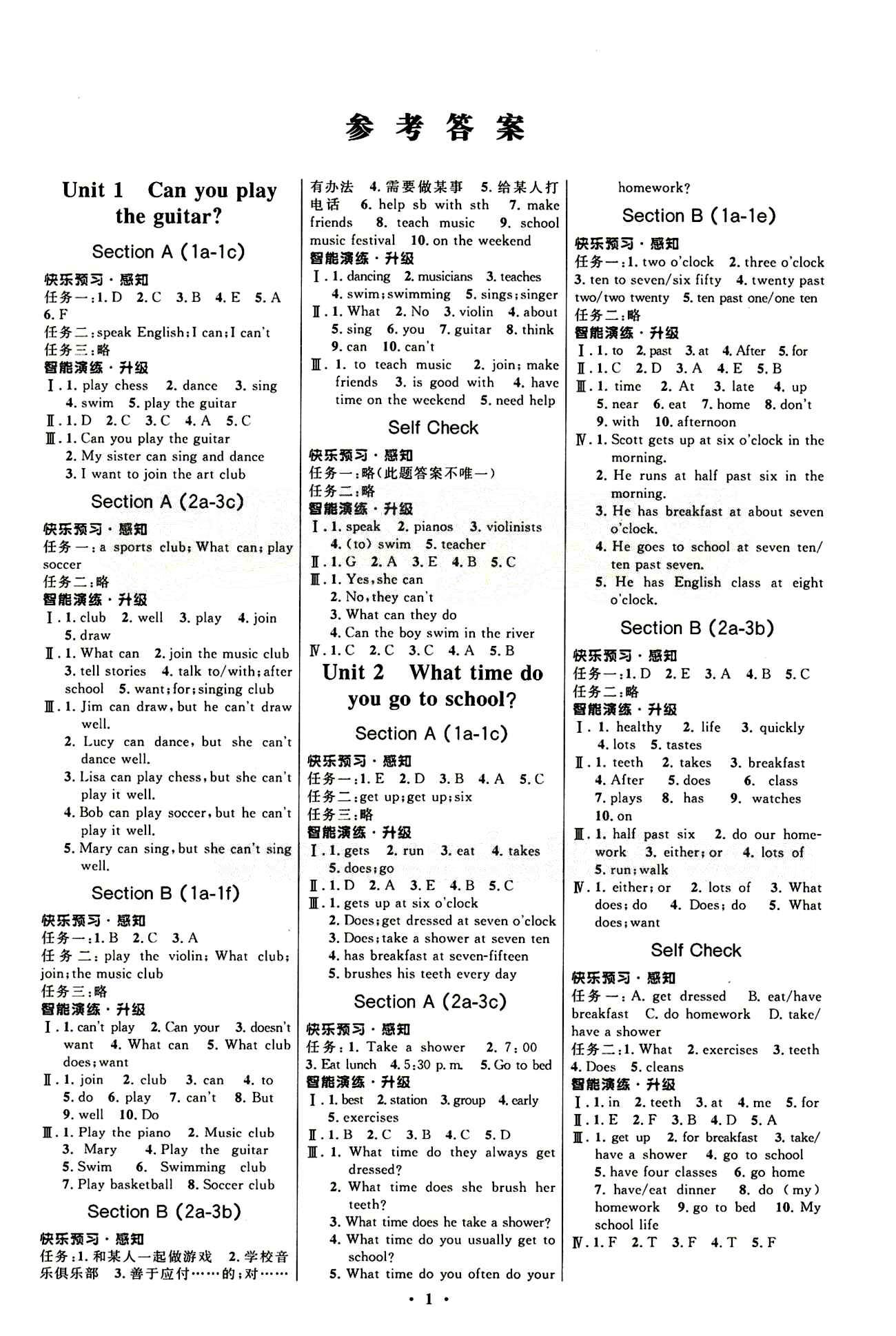 新優(yōu)化設(shè)計(jì) 初中同步測控七年級(jí)下英語人民教育出版社 參考答案 [1]