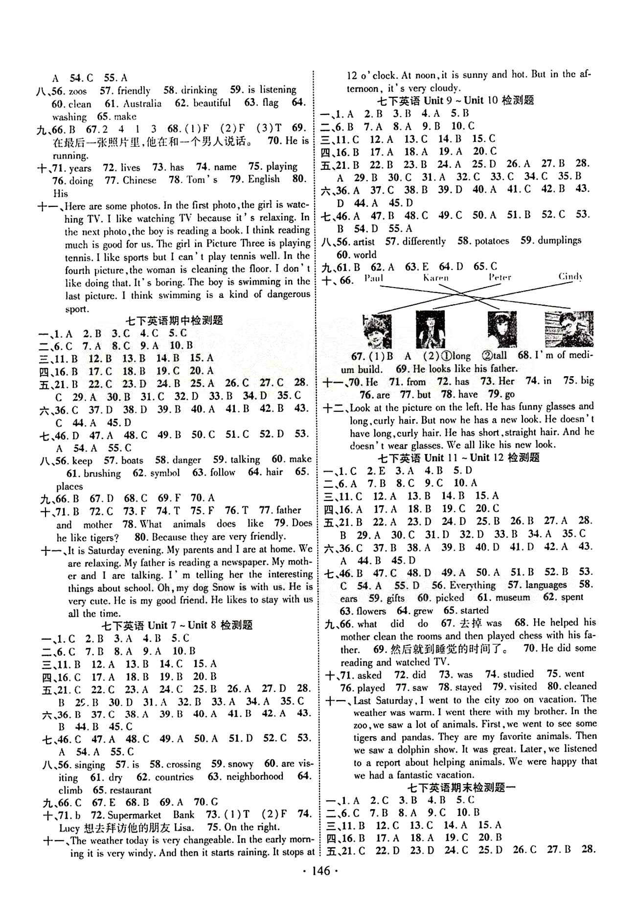 2015年暢優(yōu)新課堂七年級(jí)英語(yǔ)下冊(cè)人教版 檢測(cè)題 [1]