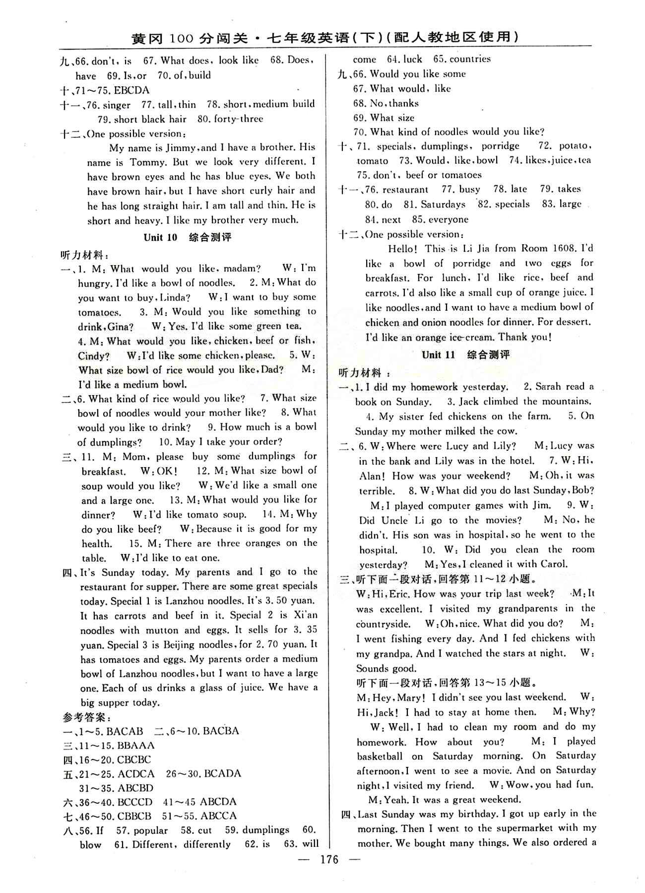 2015 黄冈100分闯关英语七年级下人教版 综合测评 [6]