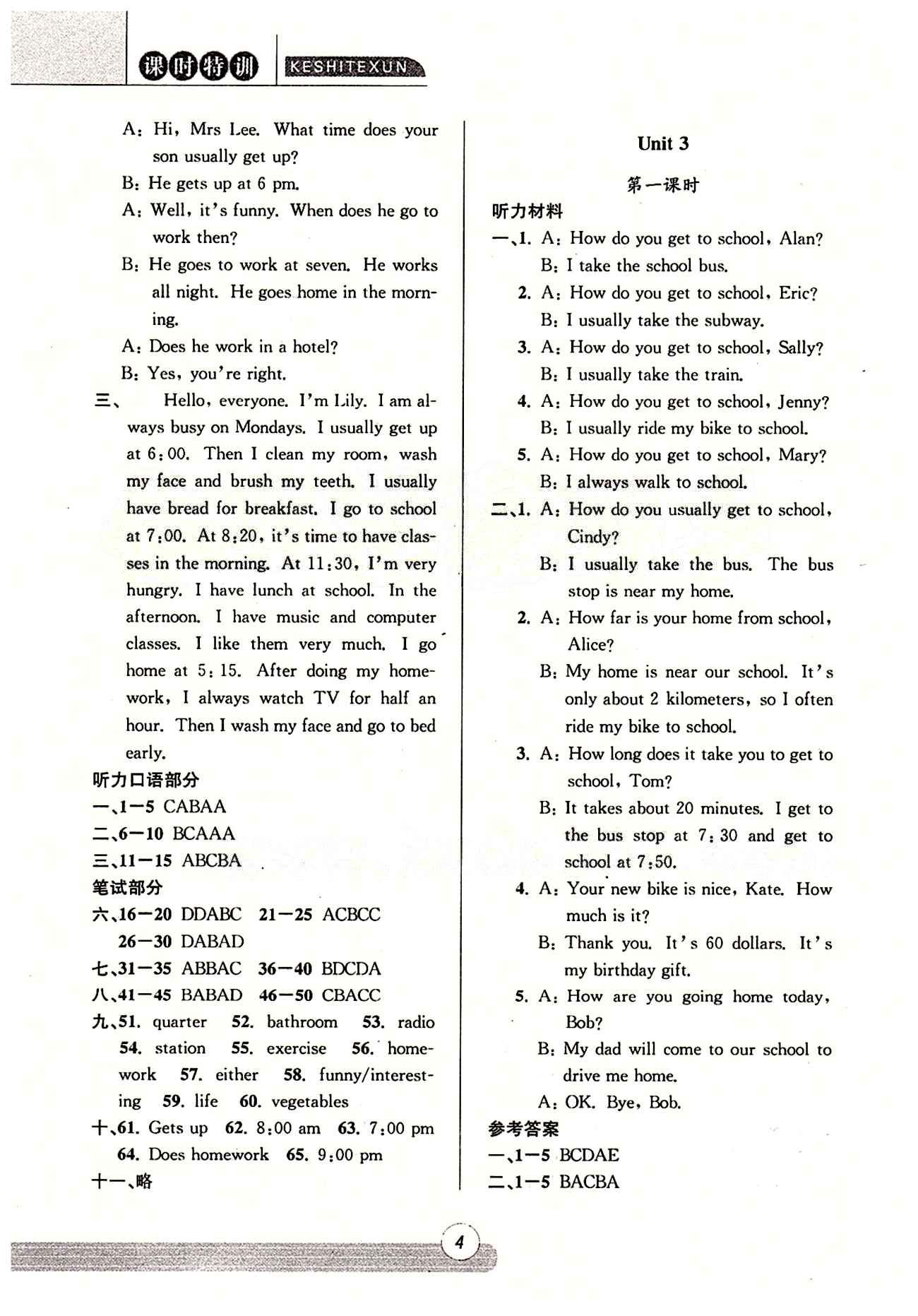 課時(shí)特訓(xùn) 英語 人教版R 浙江新課程三維目標(biāo)測(cè)評(píng) 課時(shí)作業(yè)七年級(jí)下浙江少年兒童出版社 Unit 3 [1]