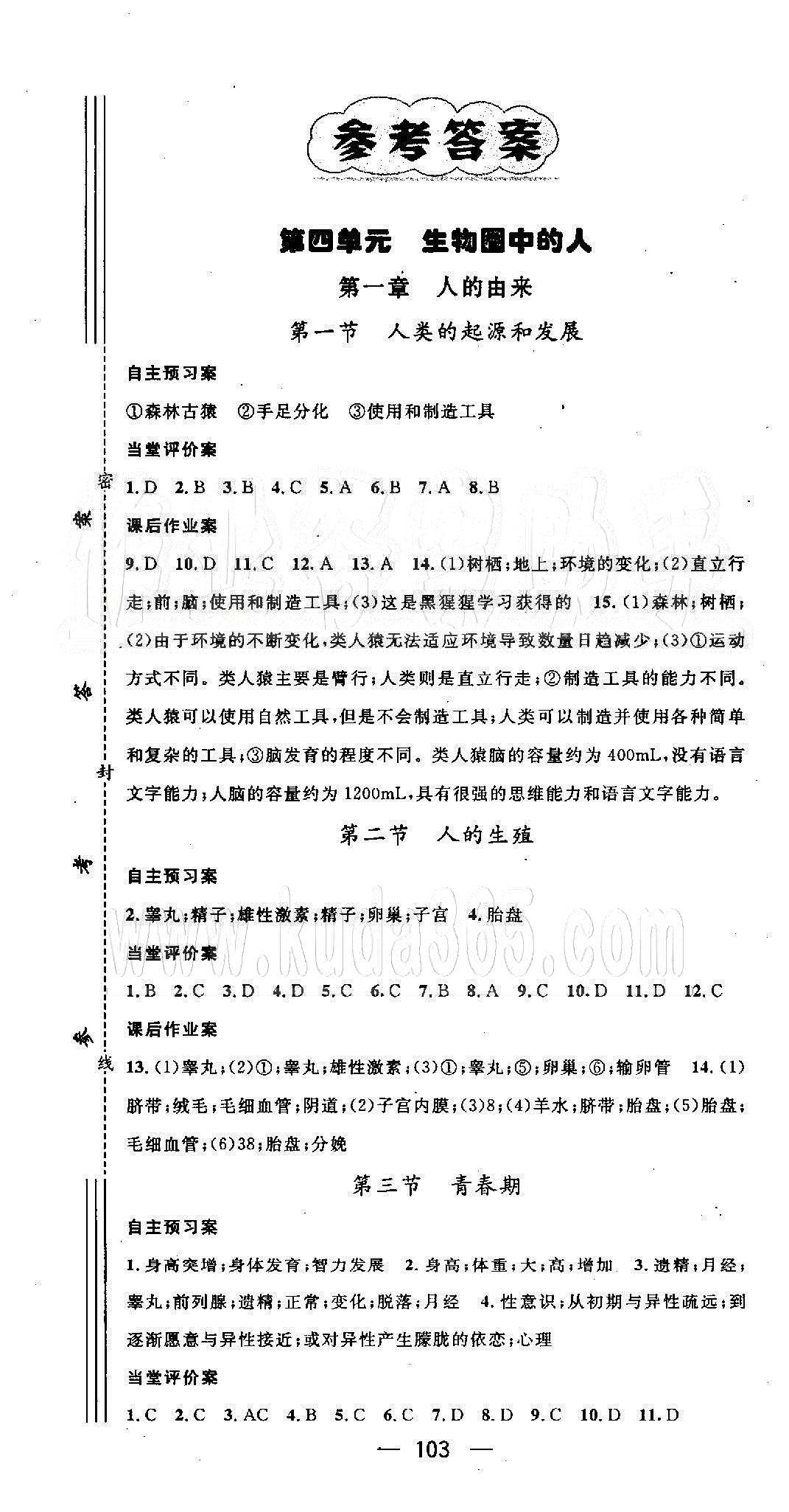 2015年名师测控七年级生物下册人教版 1-2章 [1]