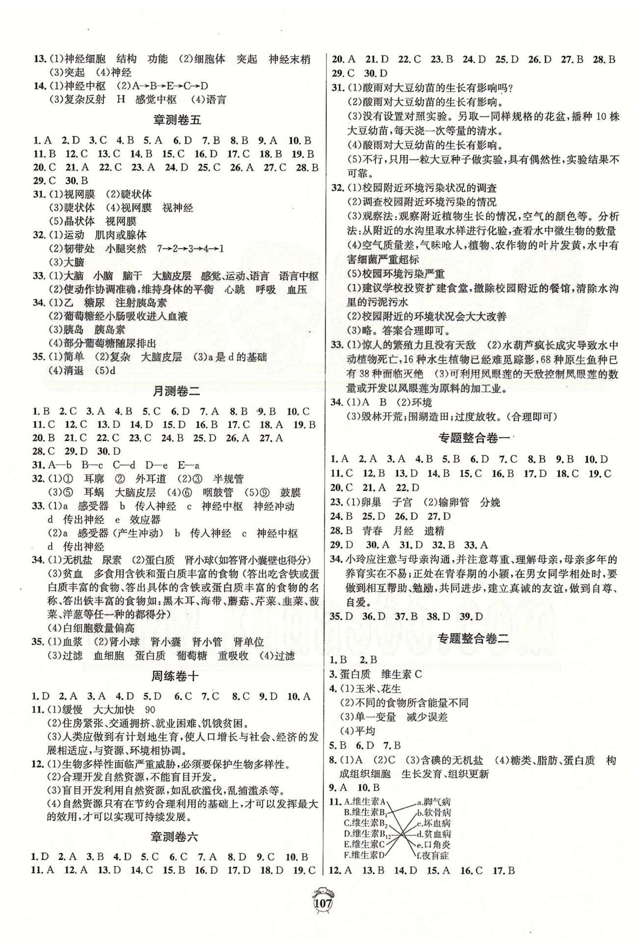 陽光奪冠七年級下生物海南出版社 周練卷、章測卷、月測卷、期中卷 [3]