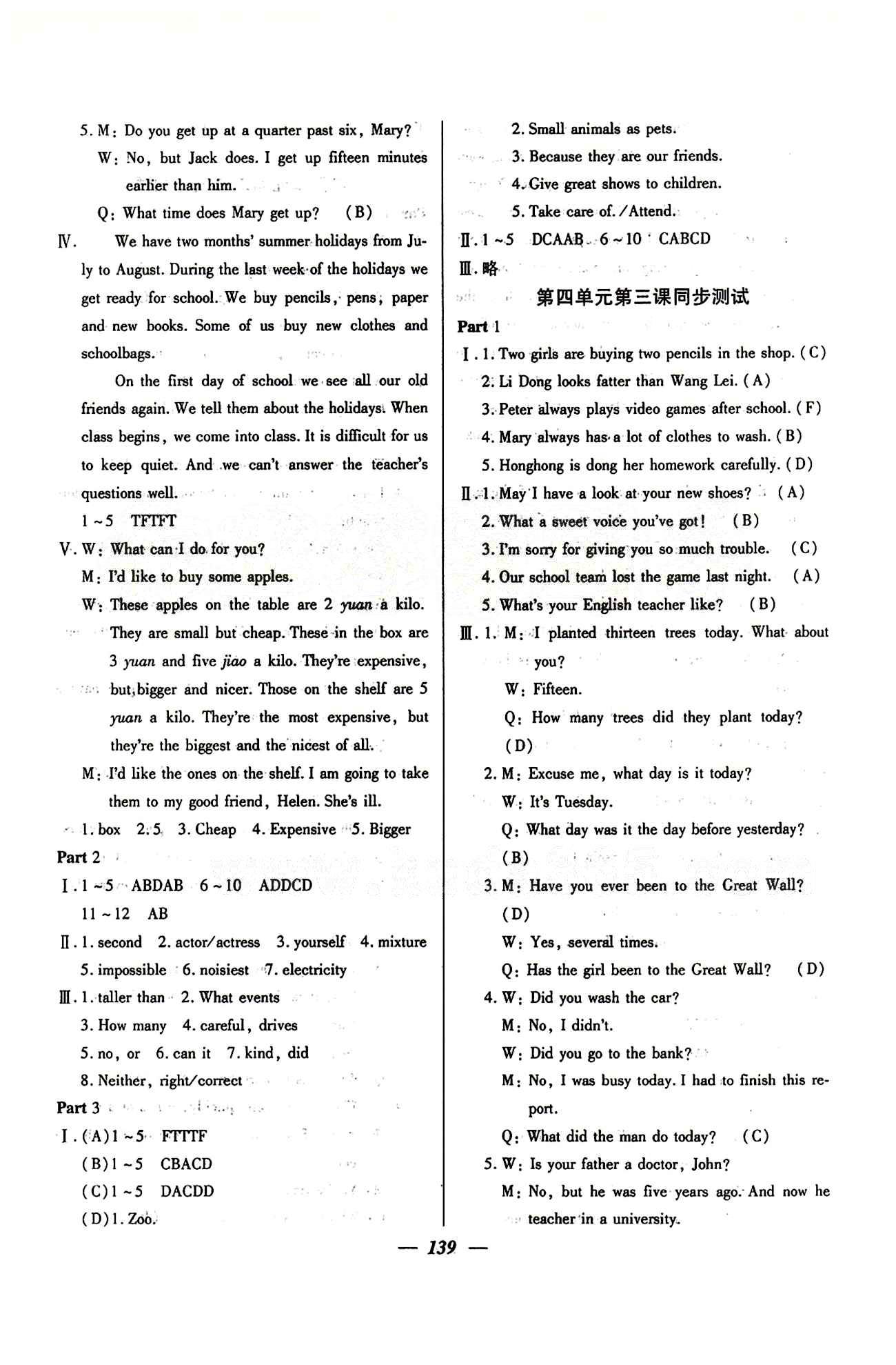 金牌教练 同步练习七年级下英语吉林教育出版社 第4单元同步测试 [3]