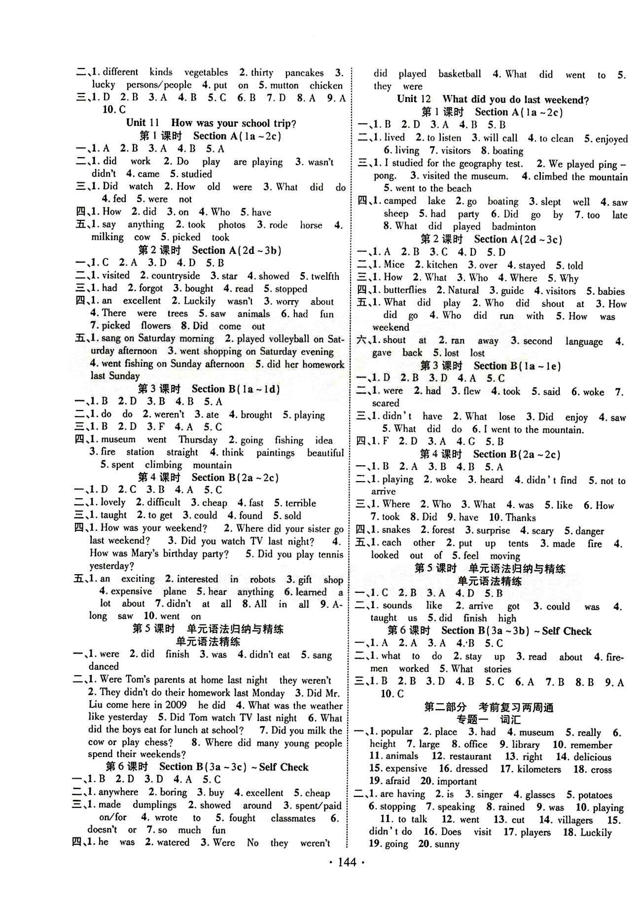 2015年暢優(yōu)新課堂七年級(jí)英語(yǔ)下冊(cè)人教版 第二部分 考前復(fù)習(xí)兩周通 [1]