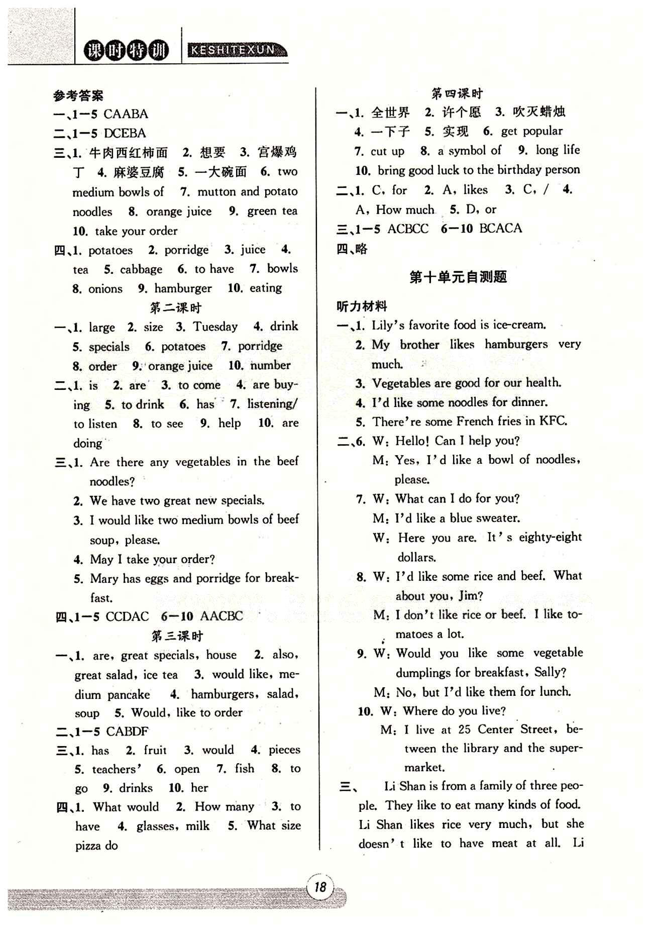 课时特训 英语 人教版R 浙江新课程三维目标测评 课时作业七年级下浙江少年儿童出版社 Unit 10 [2]