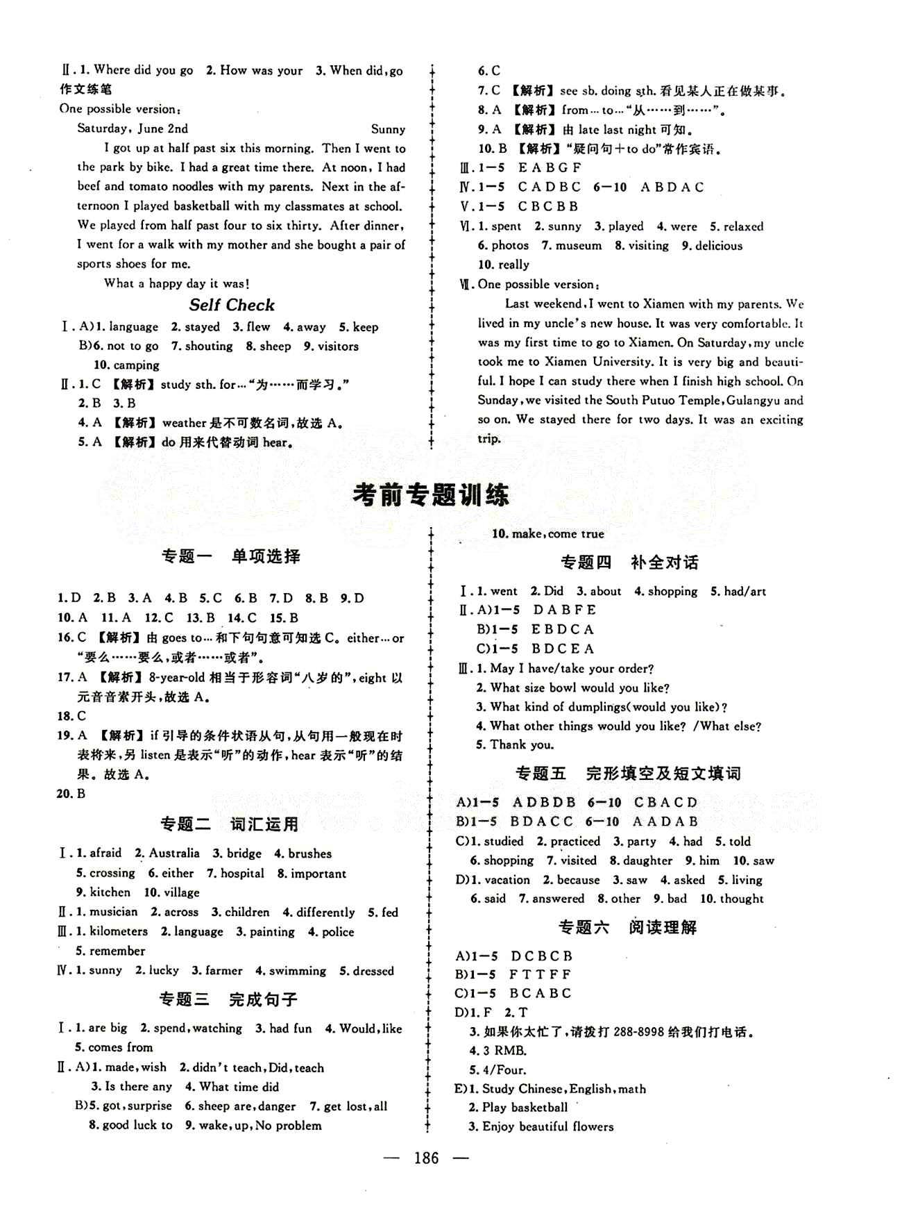 2015创优作业 导学练七年级下英语新疆人民出版社 课时同步创优练 [12]