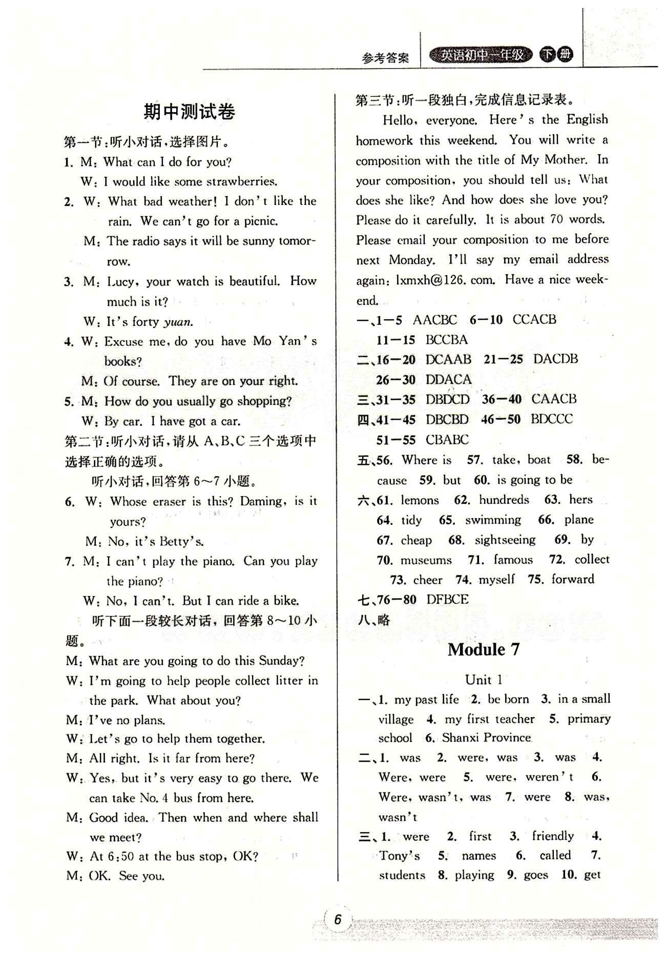 课时特训  英语 外研版 浙江新课程三维目标测评 课时作业七年级下浙江少年儿童出版社 Unit 7 [1]