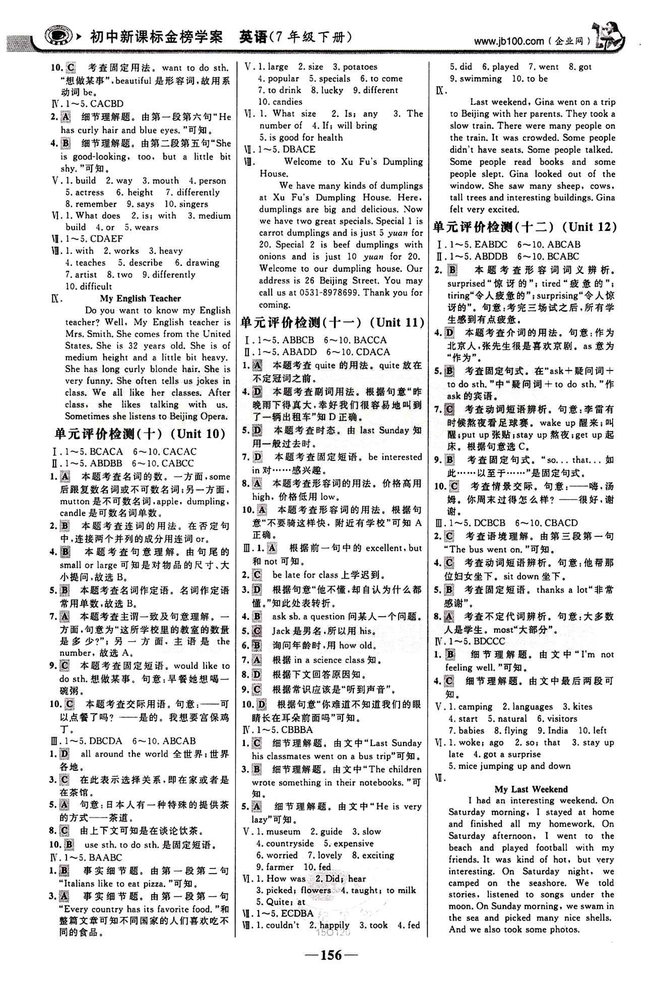 2015最新版 世紀金榜 金榜學(xué)案七年級下英語浙江科學(xué)技術(shù)出版社 階段評估檢測 [4]