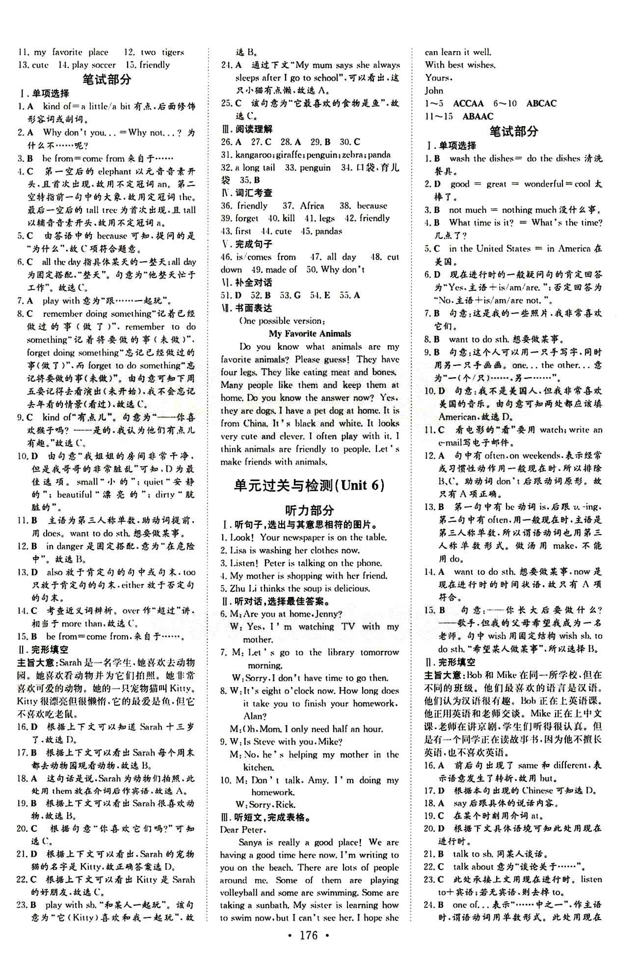 2015 初中同步學(xué)習(xí) 導(dǎo)與練 導(dǎo)學(xué)探究案七年級下英語四川大學(xué)出版社 檢測試卷答案 [4]