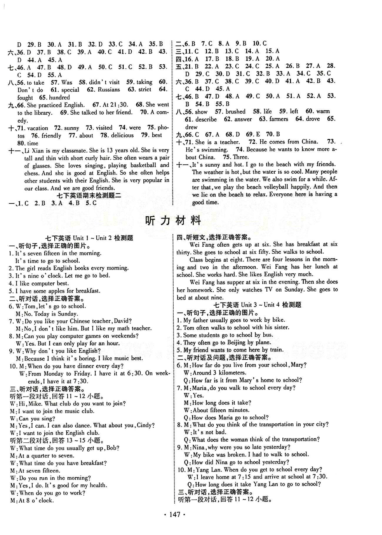 2015年暢優(yōu)新課堂七年級(jí)英語(yǔ)下冊(cè)人教版 檢測(cè)題 [2]