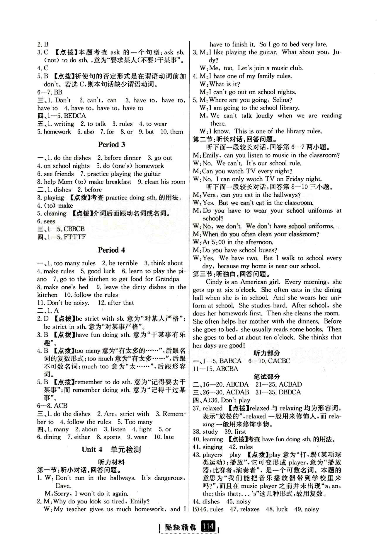 2015勵(lì)耘書業(yè) 勵(lì)耘新同步七年級(jí)下英語(yǔ)延邊人民出版社 Unit 4 [2]