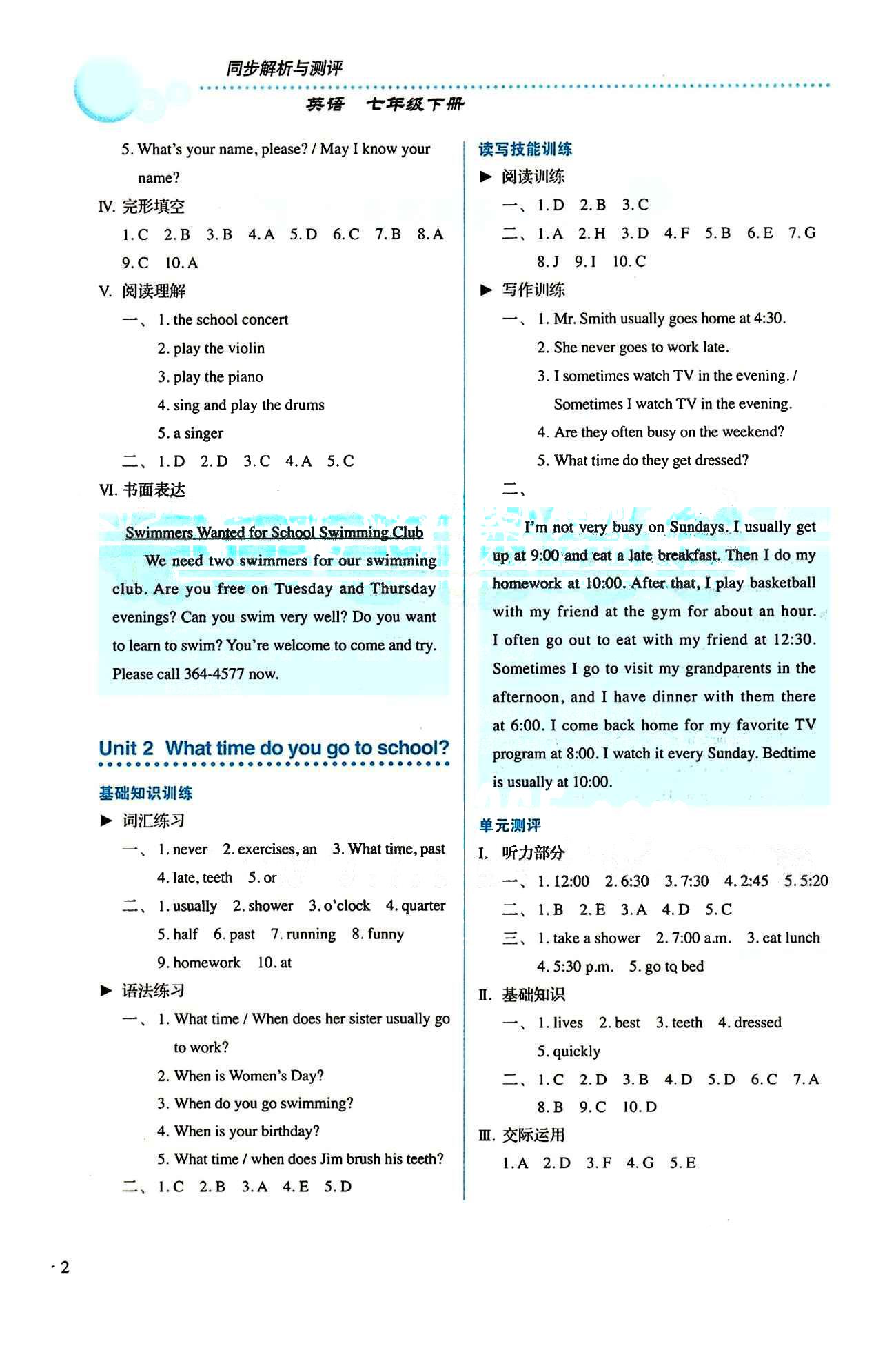 2015 人教金學(xué)典同步解析與測(cè)評(píng)七年級(jí)下冊(cè)英語(yǔ)人教版 Unit 2 [1]