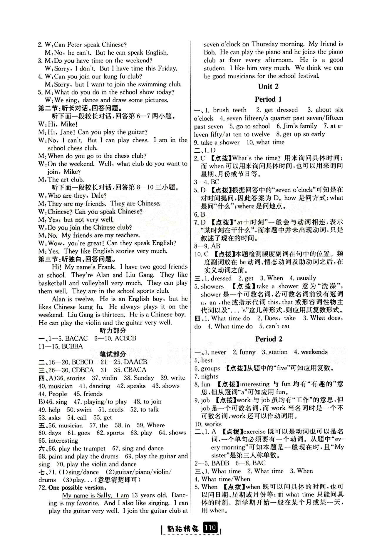 2015勵(lì)耘書業(yè) 勵(lì)耘新同步七年級(jí)下英語延邊人民出版社 Unit 2 [1]