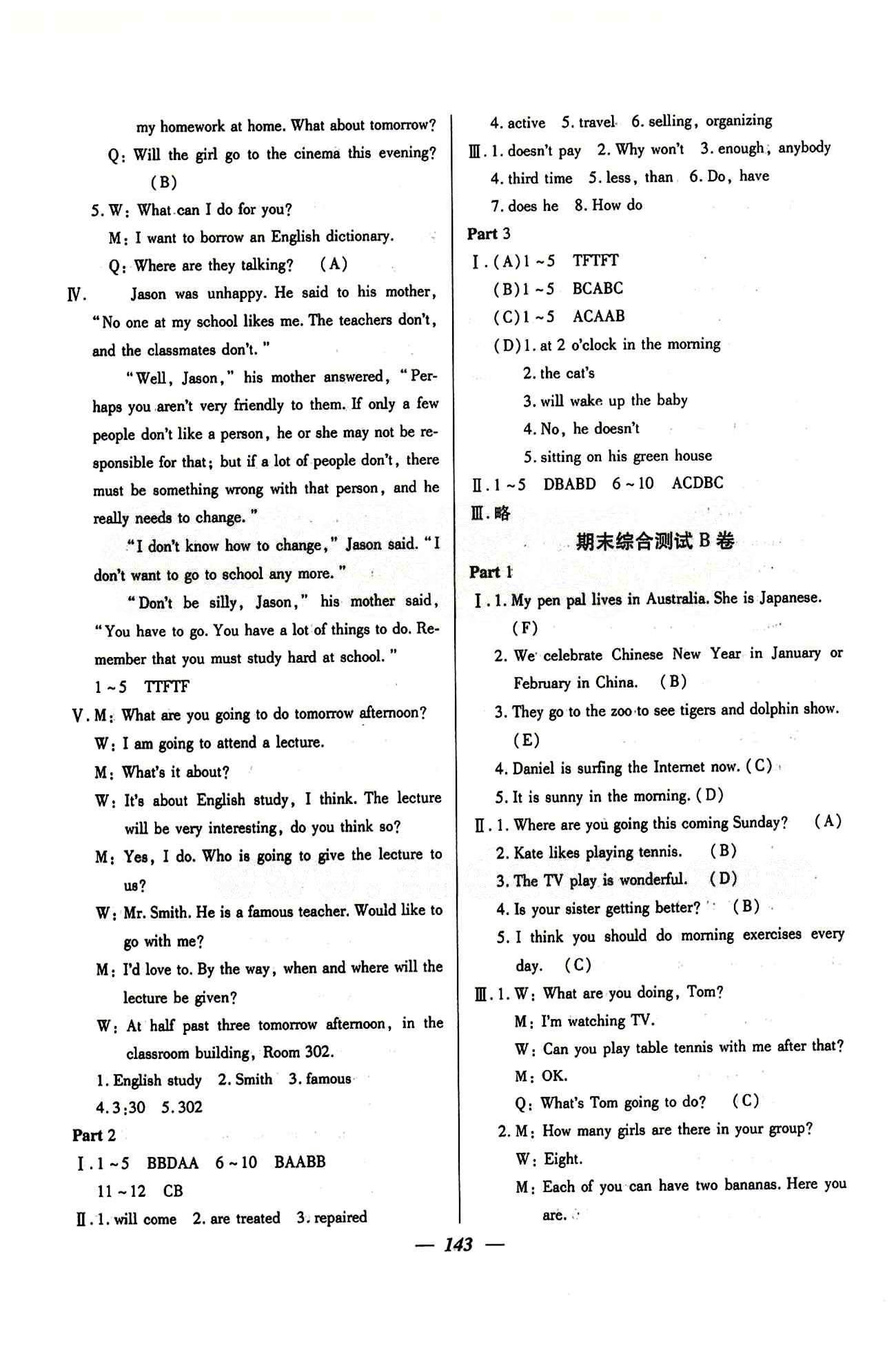 金牌教练 同步练习七年级下英语吉林教育出版社 期中期末综合测试 [4]