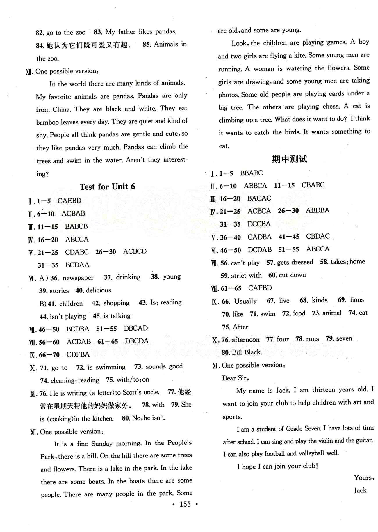 2015 名校課堂七年級下英語黑龍江教育出版社 Test for unit1-12 [4]