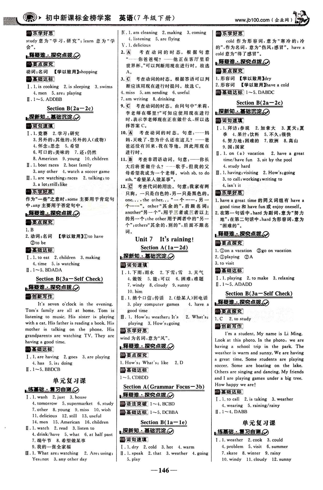 2015最新版 世紀(jì)金榜 金榜學(xué)案七年級下英語浙江科學(xué)技術(shù)出版社 課堂導(dǎo)學(xué)案 [5]