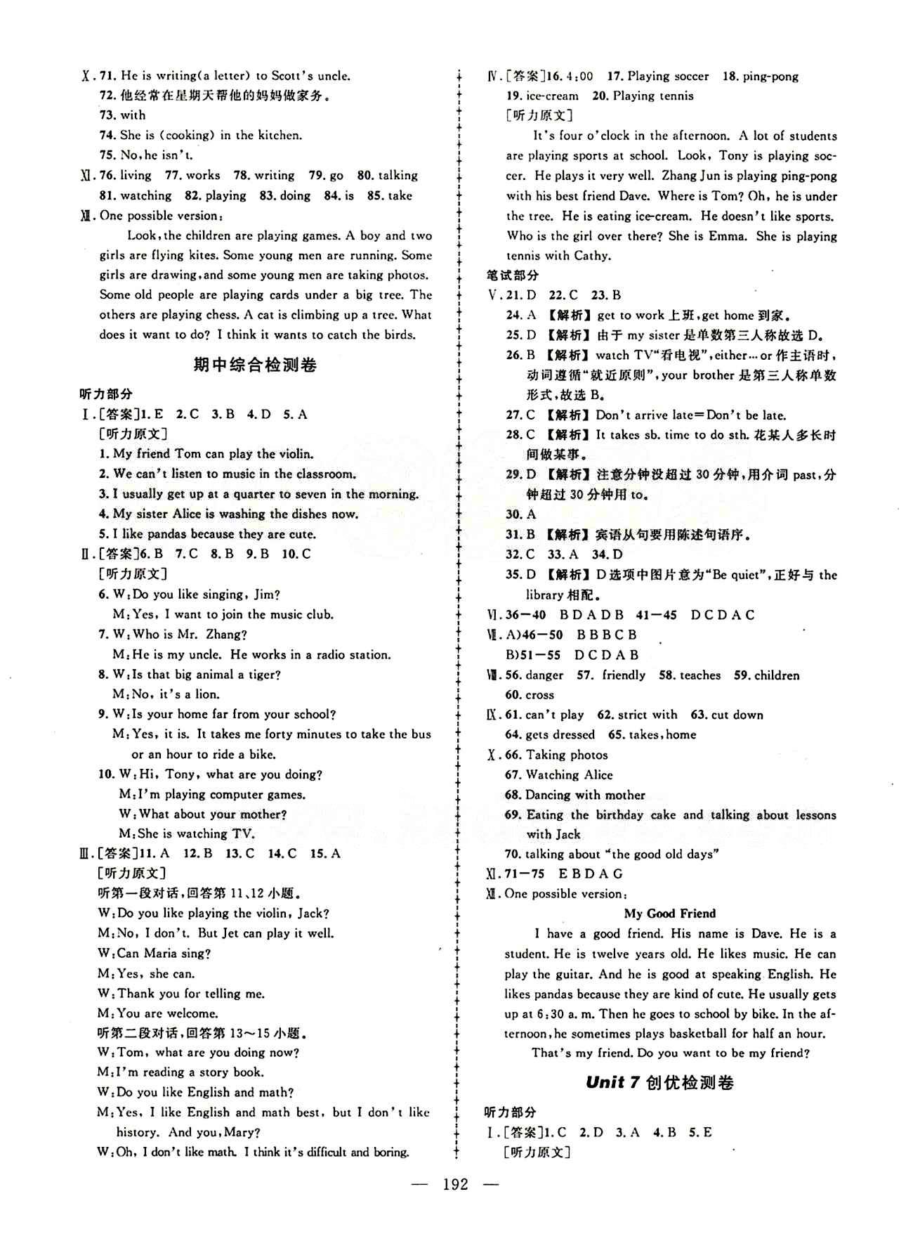 2015創(chuàng)優(yōu)作業(yè) 導學練七年級下英語新疆人民出版社 活頁創(chuàng)優(yōu)檢測卷 [6]