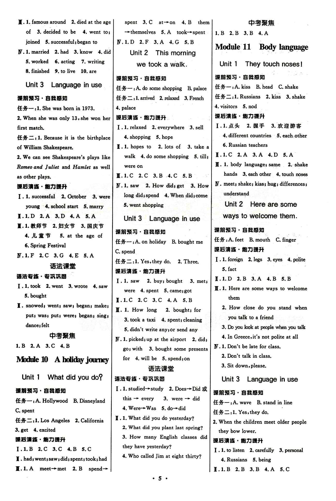 2015志鴻優(yōu)化初中同步測(cè)控全優(yōu)設(shè)計(jì)七年級(jí)下英語知識(shí)出版社 參考答案 [5]