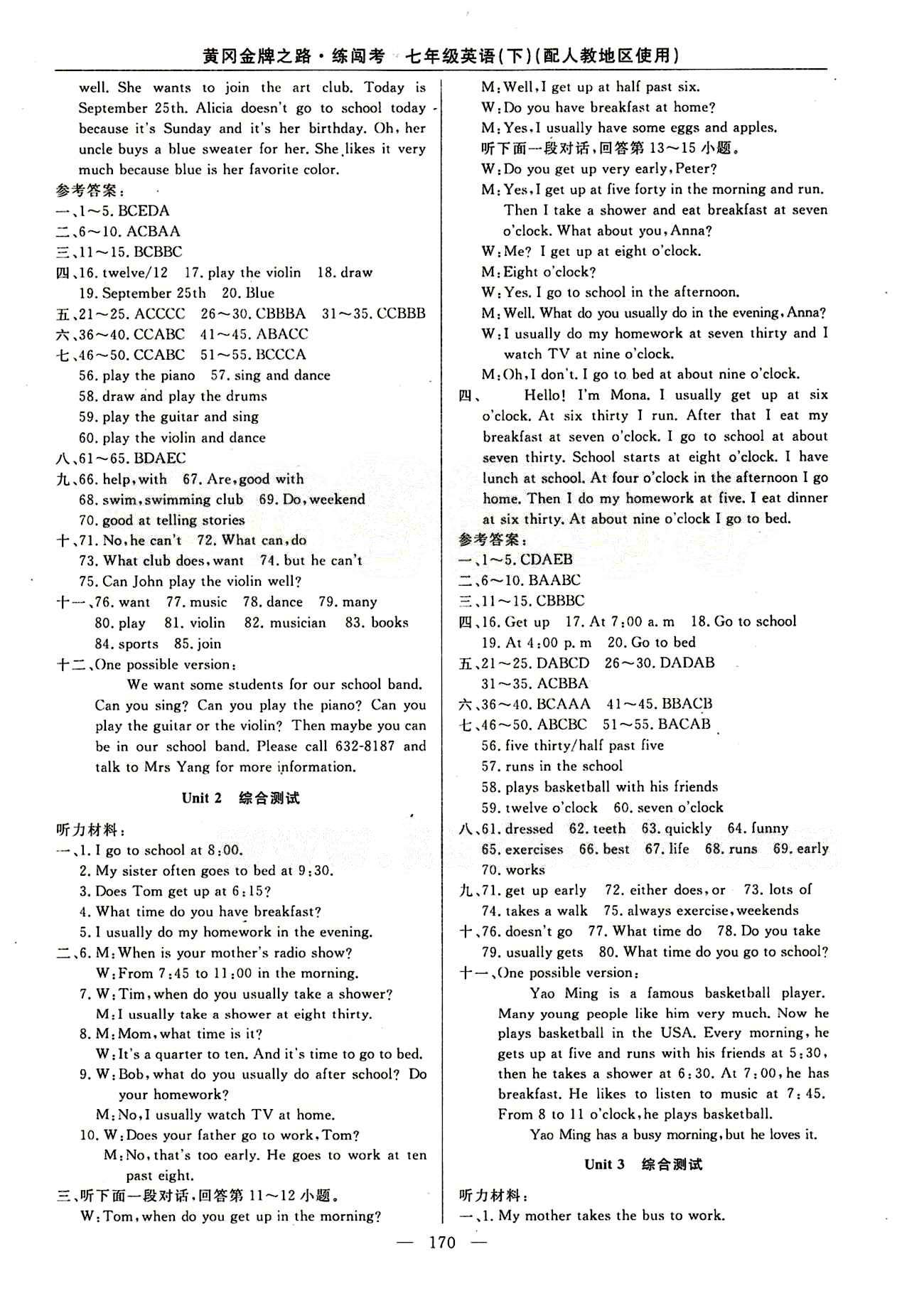 2015 黃岡金牌之路 練闖考七年級(jí)下英語(yǔ)新疆新少年出版社 綜合測(cè)試 [2]