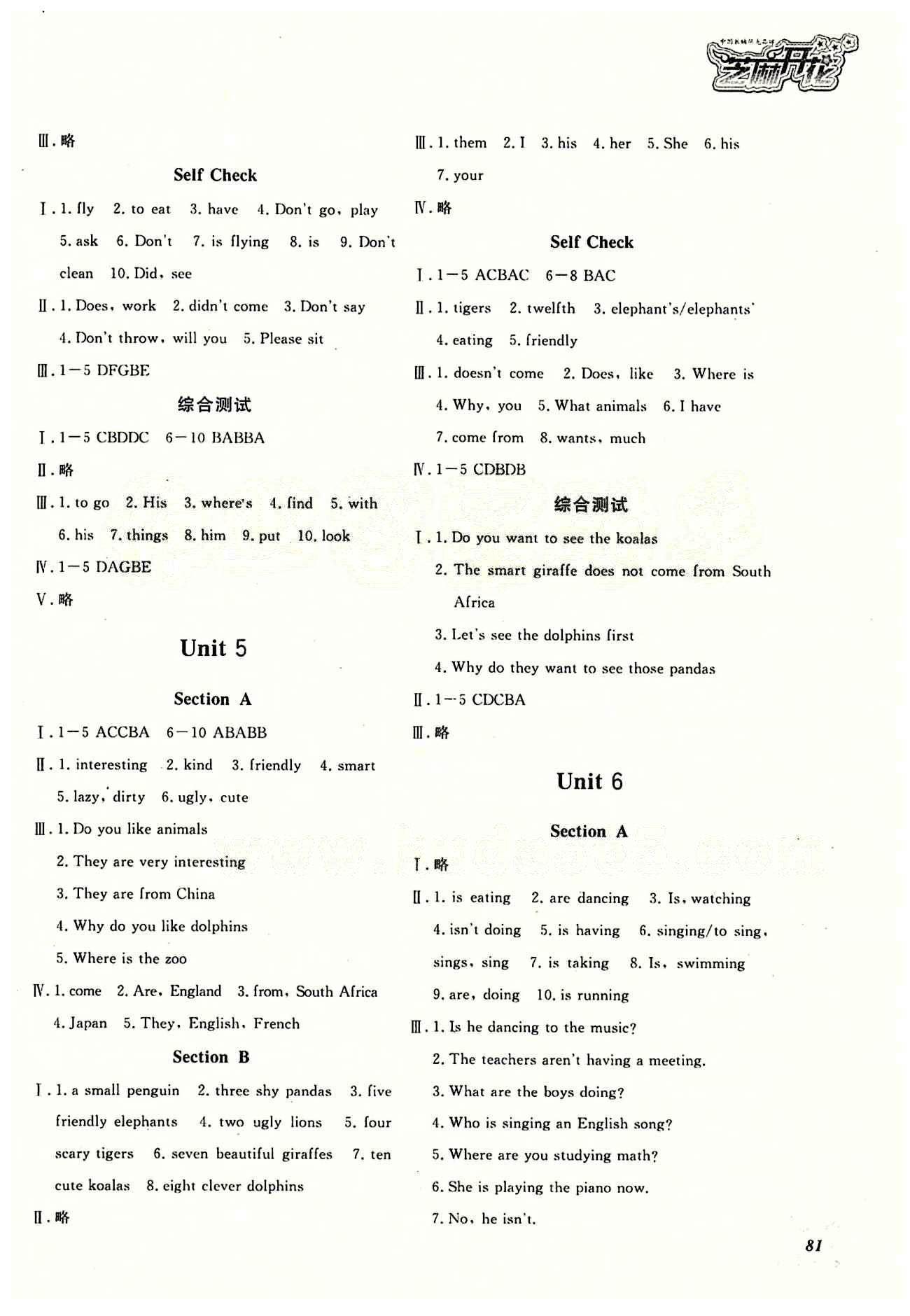 2015英語作業(yè)本七年級(jí)下江西教育出版社 參考答案 [3]