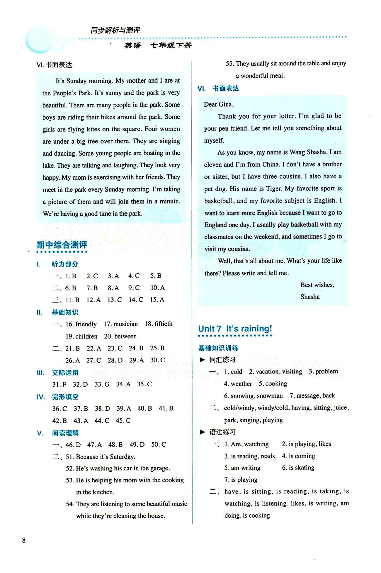 2015 人教金學(xué)典同步解析與測評七年級下冊英語人教版 Unit 6 [2]