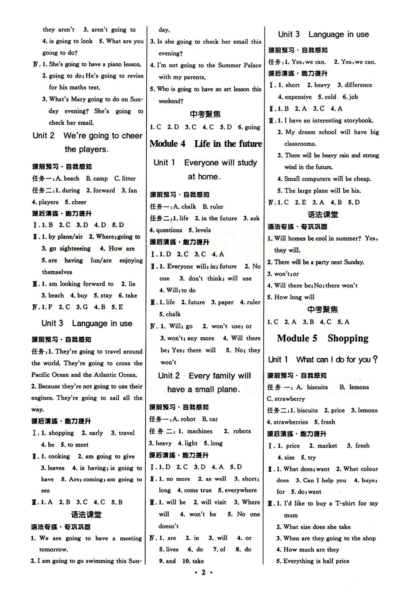 2015志鴻優(yōu)化初中同步測(cè)控全優(yōu)設(shè)計(jì)七年級(jí)下英語(yǔ)知識(shí)出版社 參考答案 [2]