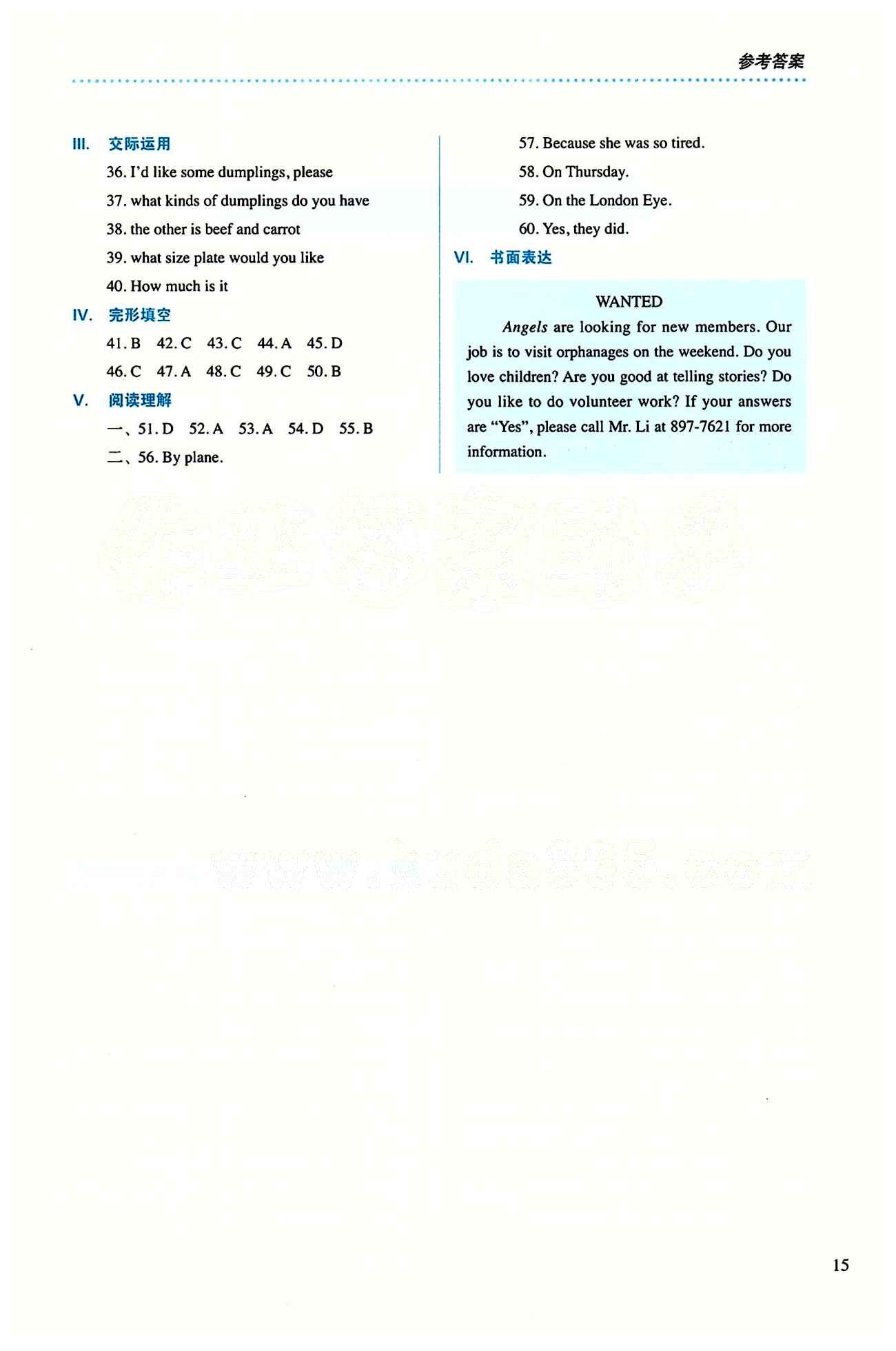 2015 人教金学典同步解析与测评七年级下册英语人教版 期末综合测评 [2]