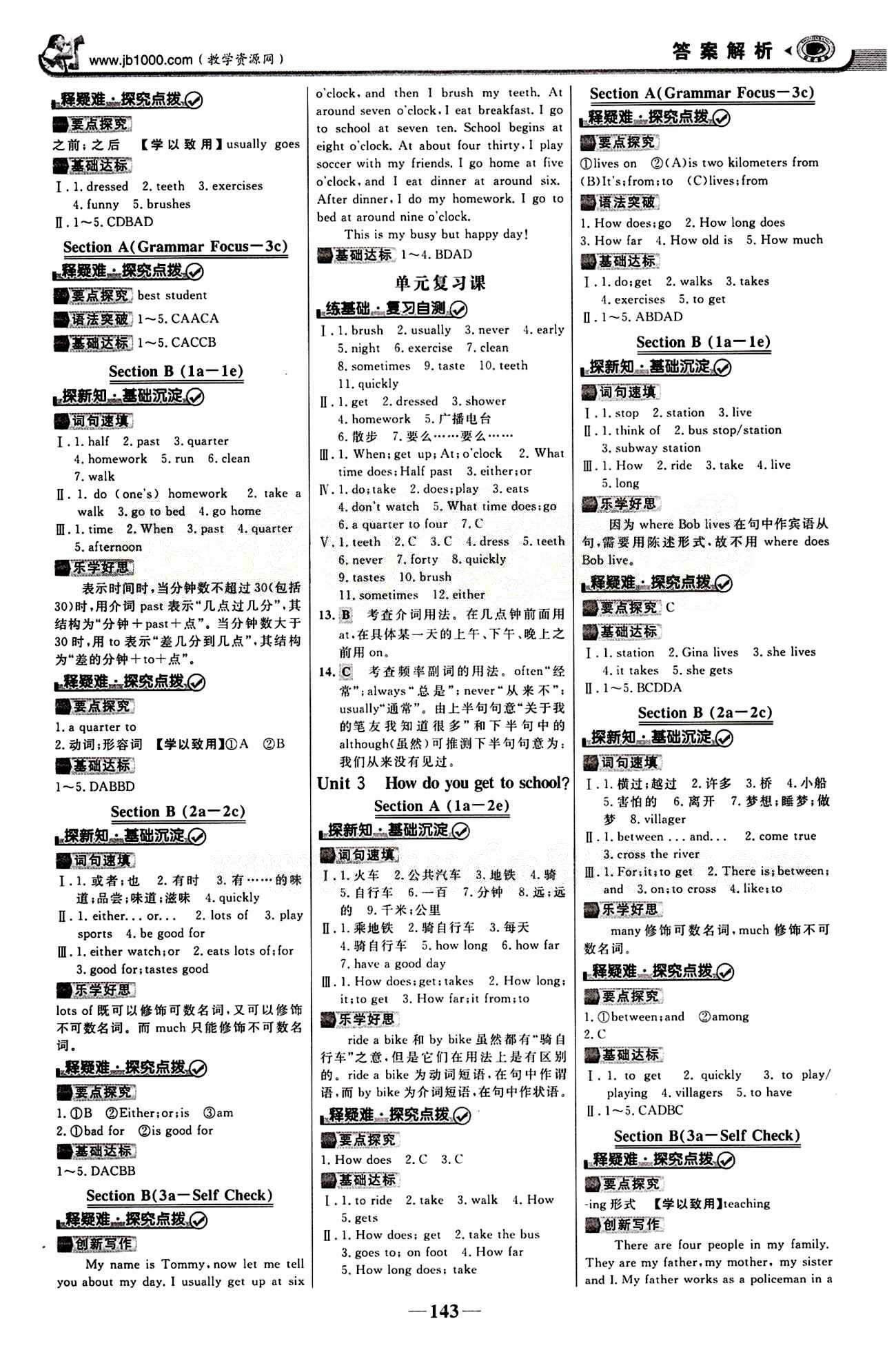 2015最新版 世纪金榜 金榜学案七年级下英语浙江科学技术出版社 课堂导学案 [2]