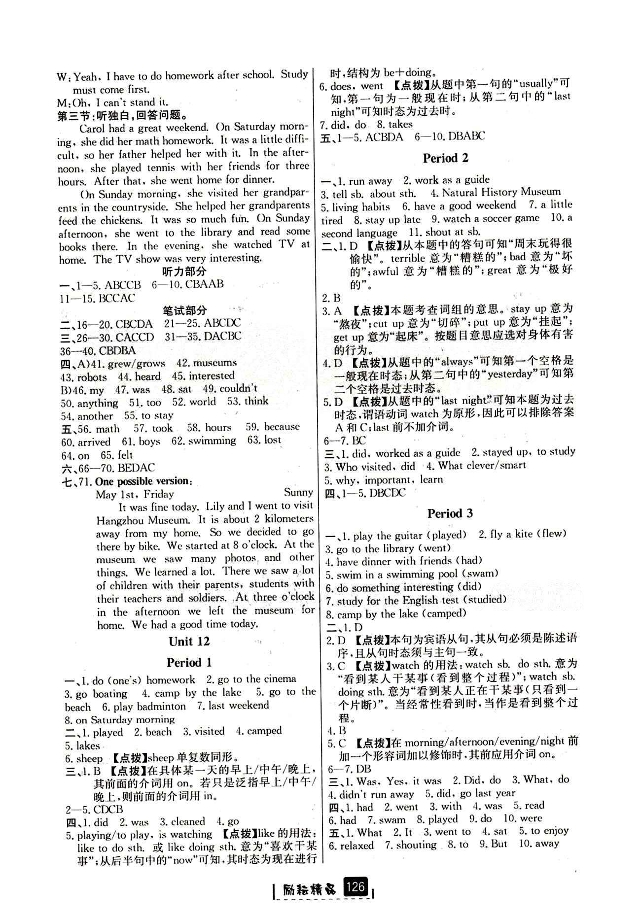 2015勵耘書業(yè) 勵耘新同步七年級下英語延邊人民出版社 Unit 12 [1]