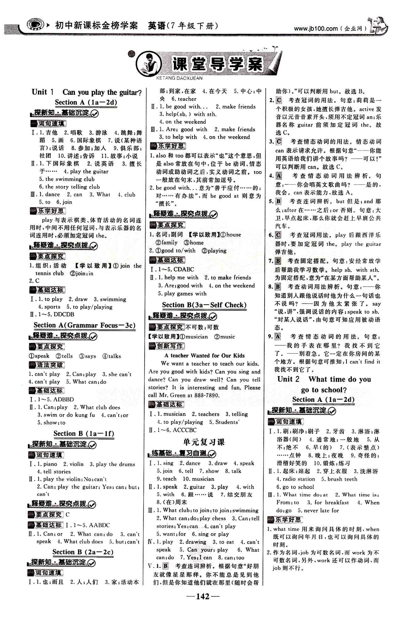 2015最新版 世纪金榜 金榜学案七年级下英语浙江科学技术出版社 课堂导学案 [1]