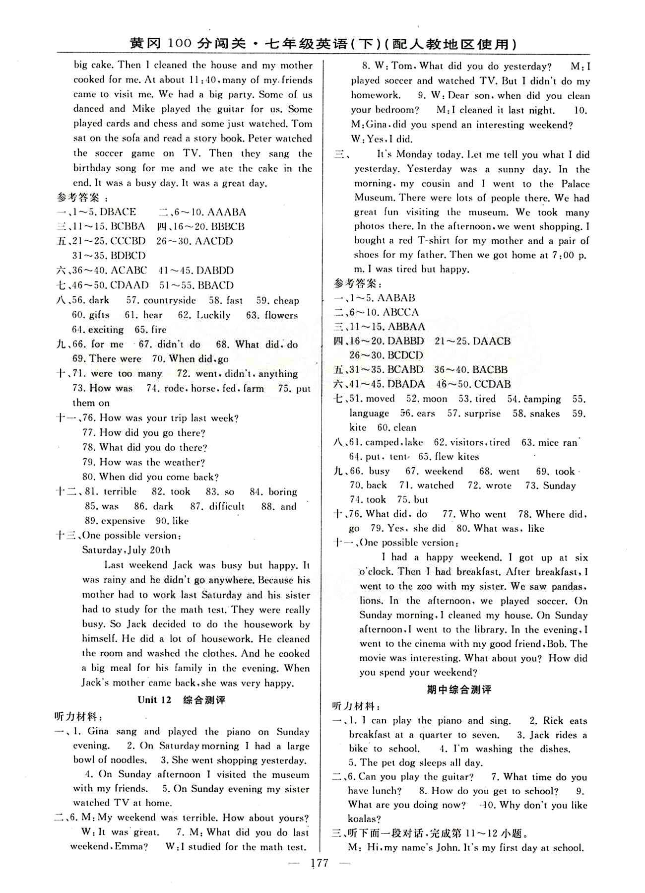 2015 黄冈100分闯关英语七年级下人教版 综合测评 [7]