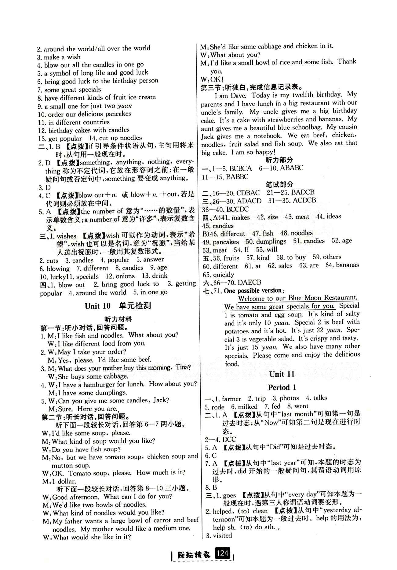 2015勵(lì)耘書業(yè) 勵(lì)耘新同步七年級(jí)下英語延邊人民出版社 Unit 10 [2]