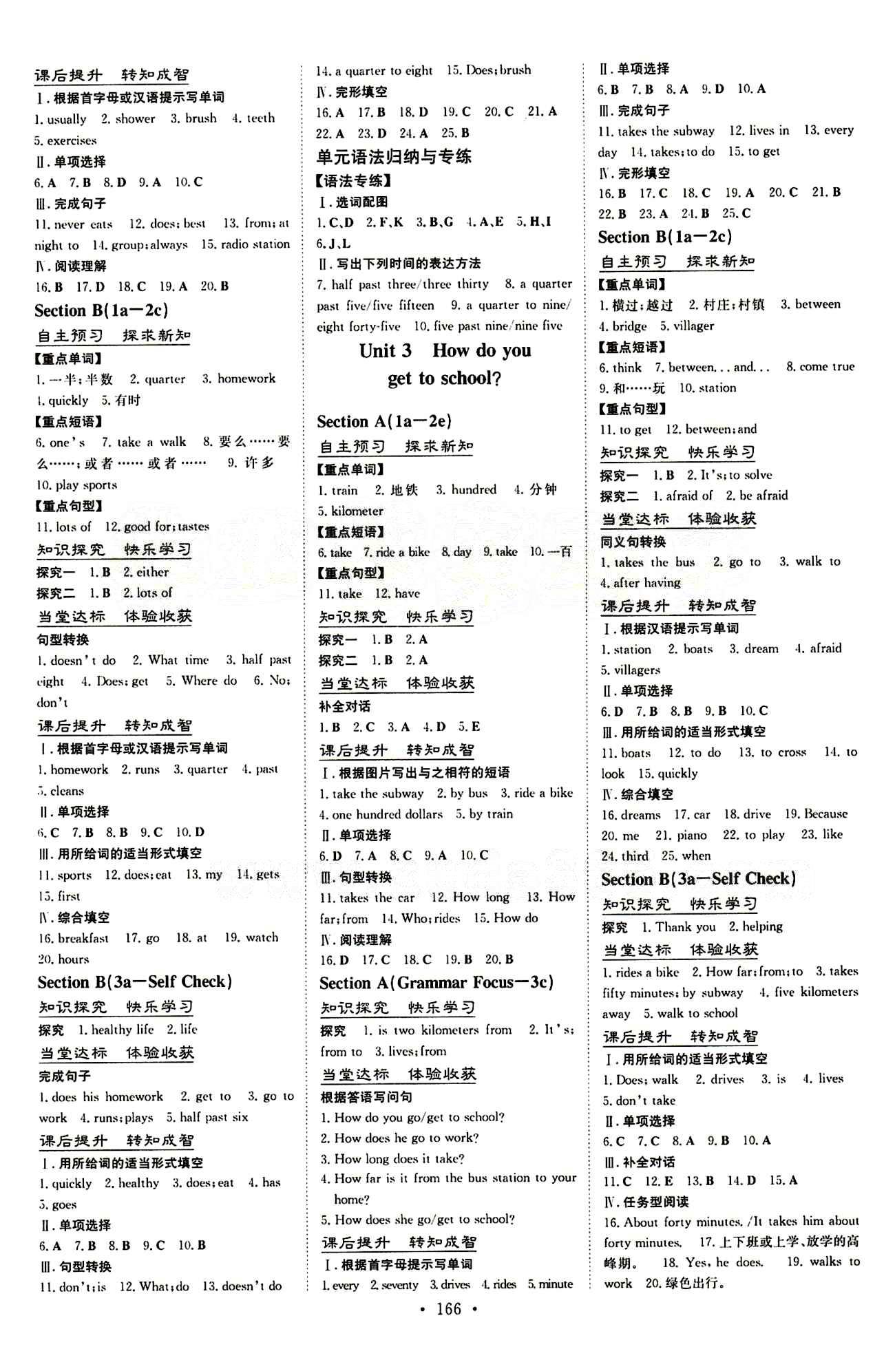 2015 初中同步學(xué)習(xí) 導(dǎo)與練 導(dǎo)學(xué)探究案七年級下英語四川大學(xué)出版社 參考答案 [2]