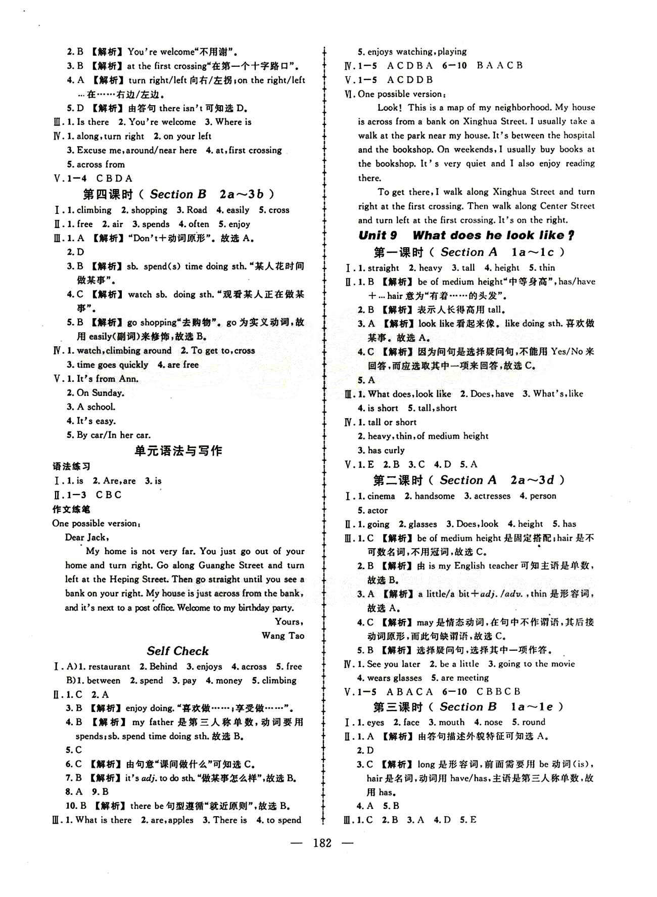 2015创优作业 导学练七年级下英语新疆人民出版社 课时同步创优练 [8]