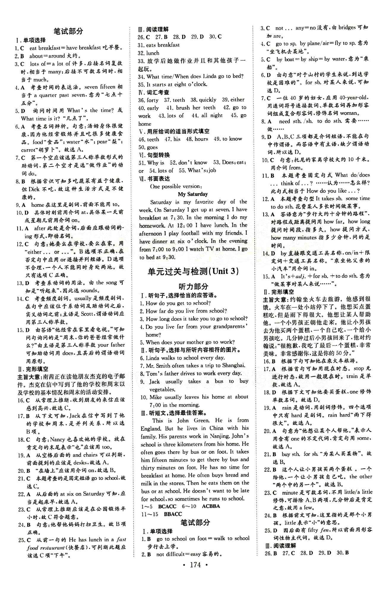 2015 初中同步學(xué)習(xí) 導(dǎo)與練 導(dǎo)學(xué)探究案七年級下英語四川大學(xué)出版社 檢測試卷答案 [2]