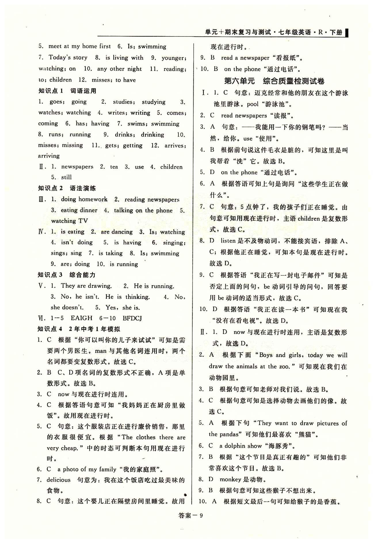 2015 单元+期末 复习与测试七年级下英语吉林出版集团 单元整合复习 [9]