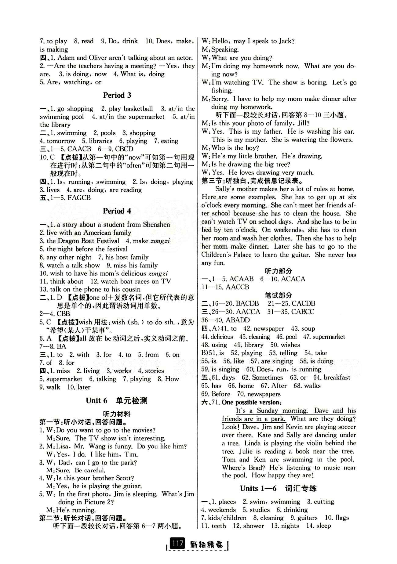 2015勵(lì)耘書業(yè) 勵(lì)耘新同步七年級下英語延邊人民出版社 Unit 6 期中測試 [2]